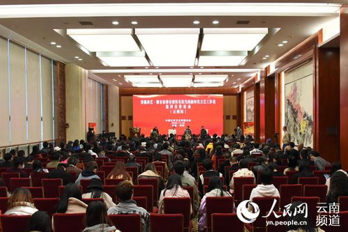 文藝名家赴滇宣講交流，助力邊疆文化繁榮發(fā)展