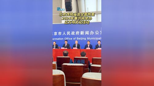 迎春煥彩 2024年北京傳統(tǒng)廟會(huì)全面恢復(fù) 近萬場(chǎng)文化活動(dòng)點(diǎn)燃春節(jié)盛景