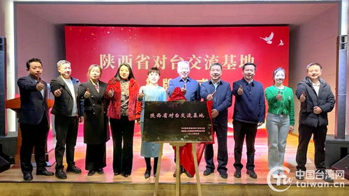 陜北民歌博物館 “陜西省對臺交流基地”揭牌，創(chuàng)意文化藝術(shù)交流拉開序幕